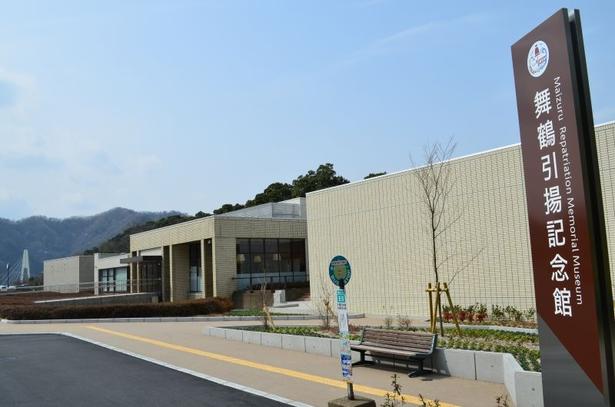 【舞鶴観光】海軍ゆかりの町で戦争の歴史を学ぶ博物館見学コース