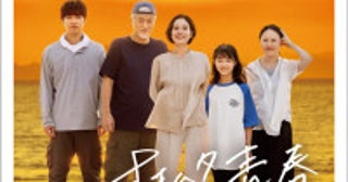 筧美和子主演『オオムタアツシの青春』9月公開人生につまずいた大人たちが少しずつ動き出す、ティザービジュアル＆特報解禁