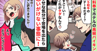 「A5和牛がタダで食べ放題よ～♡」大満足で帰ろうとすると→「お待ちください！」呼び止められたワケ