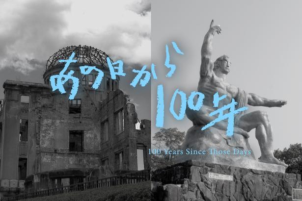 上白石萌音が語りを担当戦後100年の2045年に向けたドキュメンタリー番組「あの日から100年」放送決定