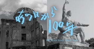 上白石萌音が語りを担当戦後100年の2045年に向けたドキュメンタリー番組「あの日から100年」放送決定