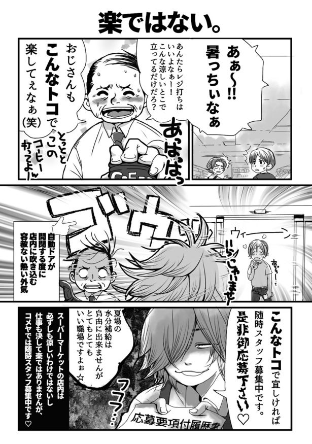 パックの肉をつぶしお菓子を開けて食べ、スーパーで暴れる子ども。その時、保護者は…？／チェッカー鳥海さん、レジまでお願いします