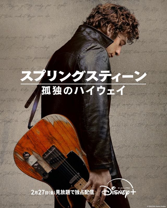 感動の音楽ドラマ「スプリングスティーン 孤独のハイウェイ」2月27日からディズニープラスで見放題独占配信開始！