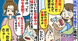大泣きする1歳の長男に義母が「だから男の子は嫌なのよ！」え、男女差別？妊娠中の義妹が痛快なひと言