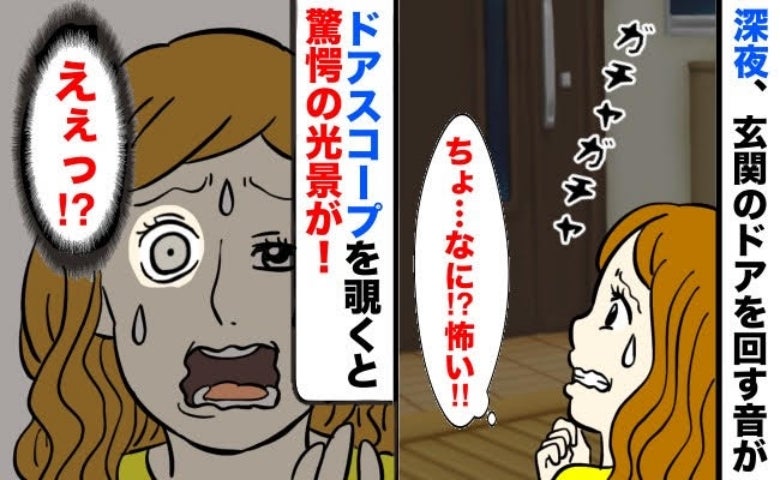 「だ、誰？」深夜に玄関をガチャガチャ…オートロックのマンションで不審者！？ドアスコープを覗くと…