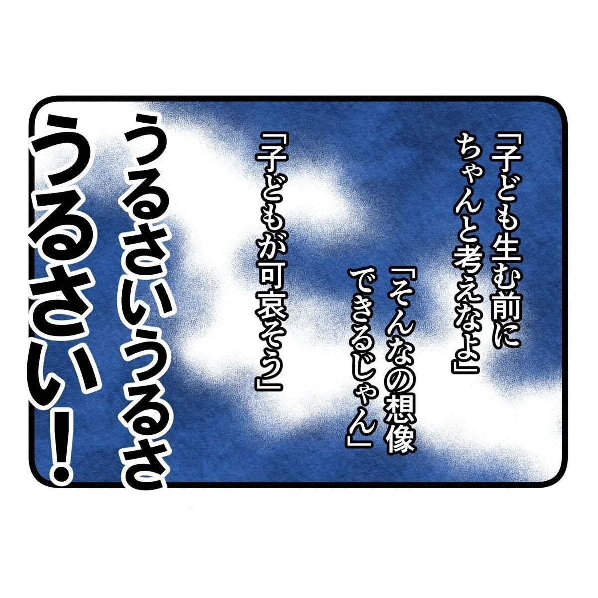うるさいうるさいうるさい！「子どもが可哀そう」？ じゃあ、母親の休みはいつあるの？