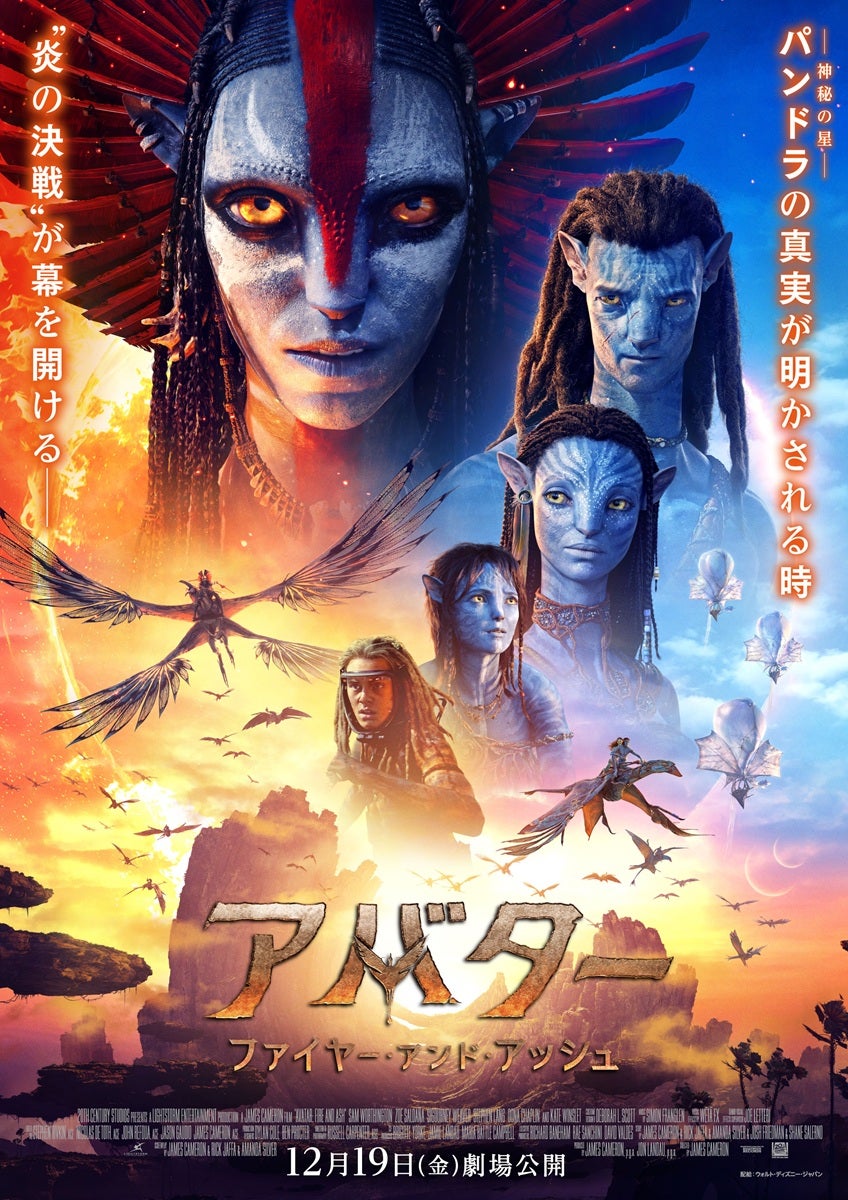 「アバターファイヤー・アンド・アッシュ」劇場上映終幕は2月26日2月20日からIMAX3D上映が復活