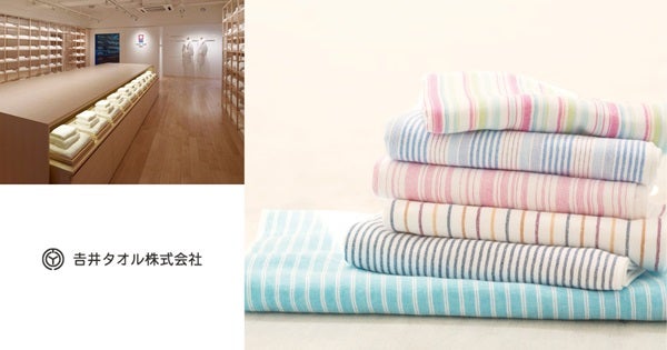 【東京都港区】今治タオルの品質を体感できる「吉井タオル」ポップアップ、南青山で開催！購入者にプレゼントも