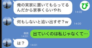 義実家で同居する私を“寄生虫”と見下す夫「働かないなら出てけ」⇒でも、出ていったのは私ではなく…