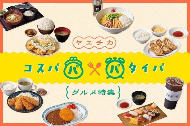 東京駅直結ヤエチカの「コスパ＆タイパグルメ」8選！190円コーヒーから食べ放題定食まで