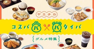 東京駅直結ヤエチカの「コスパ＆タイパグルメ」8選！190円コーヒーから食べ放題定食まで
