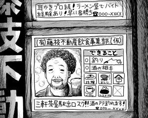 AIに仕事を奪われそうな夜、不動産屋が始めた立ち飲み屋で、「延長線上」という言葉に救われた／カツセマサヒコ