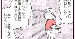 放置子かもしれない娘の友だち。我が家に来なくなったと思ったら／娘の友だちは放置子?（8）