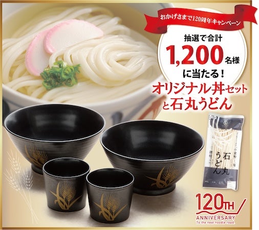 120周年記念！石丸製麺オリジナル丼セットなどが当たるキャンペーンを開催