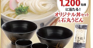 120周年記念！石丸製麺オリジナル丼セットなどが当たるキャンペーンを開催