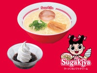 スガキヤ、約20年ぶりに関東エリアへ再進出年内に神奈川に2店舗出店予定