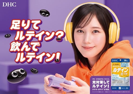 本田翼、DHC「ルテイン 光対策」新CMに4月24日登場！［インタビュー］