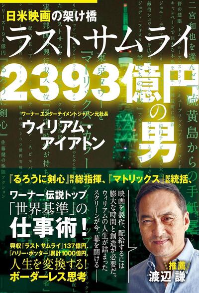 映画界の超一流たちに共通する「価値基準」とはワーナージャパン元社長が明かす仕事の流儀