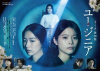 岸井ゆきの主演『ユージニア』キャスト解禁木竜麻生、成海璃子、片岡愛之助、丸山隆平ら出演