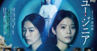 岸井ゆきの主演『ユージニア』キャスト解禁木竜麻生、成海璃子、片岡愛之助、丸山隆平ら出演