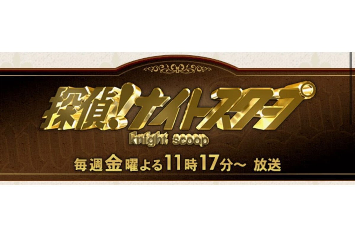 『ナイトスクープ』ヤングケアラー騒動で“両親叩き”が過熱…TVer配信停止だけじゃない「もう一つの余波」