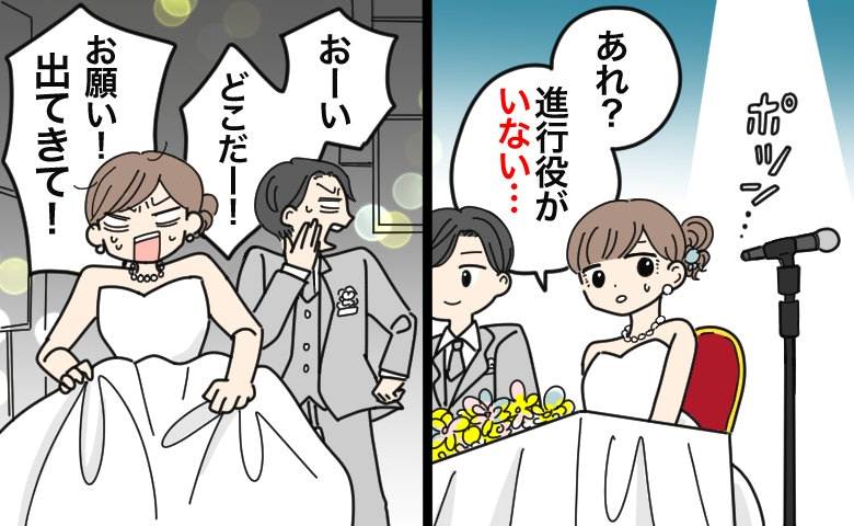 「司会がいない」結婚式の二次会で友人が姿を消して騒然。新郎新婦がドレス姿で夜の街を捜索した結果