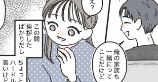結婚あいさつ直後に彼の家族と旅行！？気まずさMAXだった私に…意外すぎる展開が待っていた！