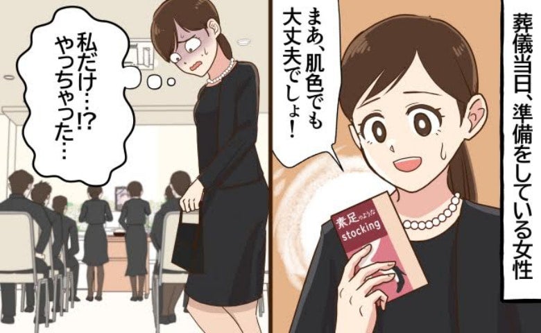 「やっちゃった…」上司の祖母の葬儀に参列。恥ずかしさが込み上げた私の大失敗とは