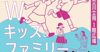 【東京都立川市】コモンズ立川立飛で「GWキッズ＆ファミリーフェス」開催！巨大跳び箱に縁日も