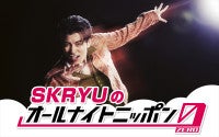 ラッパー・SKRYUがメジャーデビューを経て再び『オールナイトニッポン0』に降臨！7.13放送