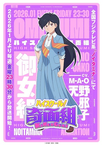 【ハイスクール奇面組】4週連続リーダービジュアル第三弾は御女組の天野邪子！