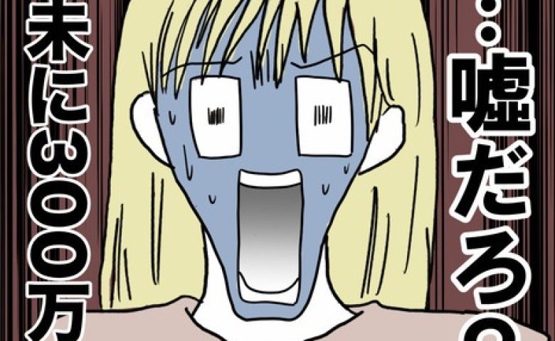 不倫女「すぐ振り込んだの♡」だまし取ろうとした大金が妻の懐に！→悪事を見抜かれた不倫男の末路とは