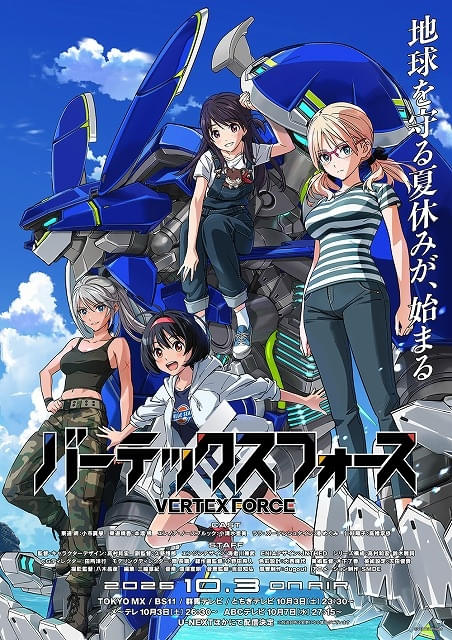高村和宏監督オリジナルTVアニメ「バーテックスフォース」小市眞琴、本渡楓らメインキャスト発表最新PVも披露