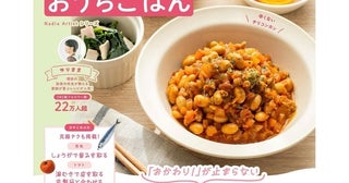 保育園で15年、2児の母でもある給食の先生の技が凝縮！好き嫌い克服のレシピ本が登場