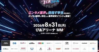 『エンタメ業界研究フェス VOL.2』全出展企業決定クリープハイプ・尾崎世界観ら登壇、音楽フェス制作の舞台裏も