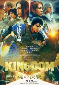 実写『キングダム』最新作、タイトルは『魂の決戦』7.17公開秦に絶体絶命の危機が――特報＆ビジュアル解禁