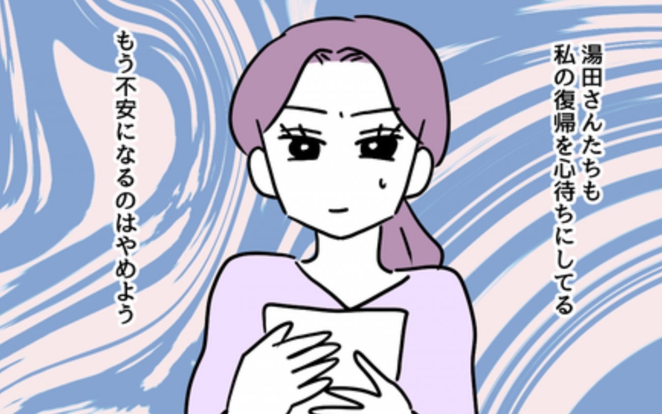 不安いっぱいの復職…子どもの体調や同僚の目が気になるワーママの本音【女女平等 Vol.39】