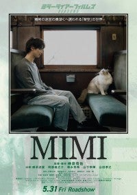 『MIRRORLIAR FILMS Season5』から2作の情報が解禁！横浜流星が猫と見つめ合うポスター＆儚い恋物語の予告編公開