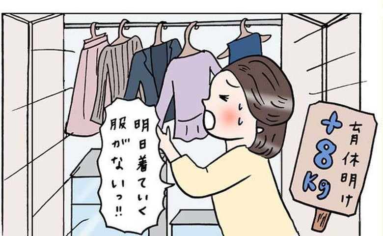 「明日着るものがない…」断乳後、仕事服が次々入らない。体重計で知った妊娠前＋8kg【体験談】