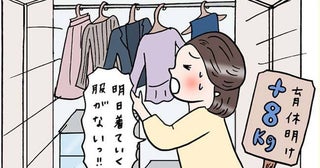 「明日着るものがない…」断乳後、仕事服が次々入らない。体重計で知った妊娠前＋8kg【体験談】