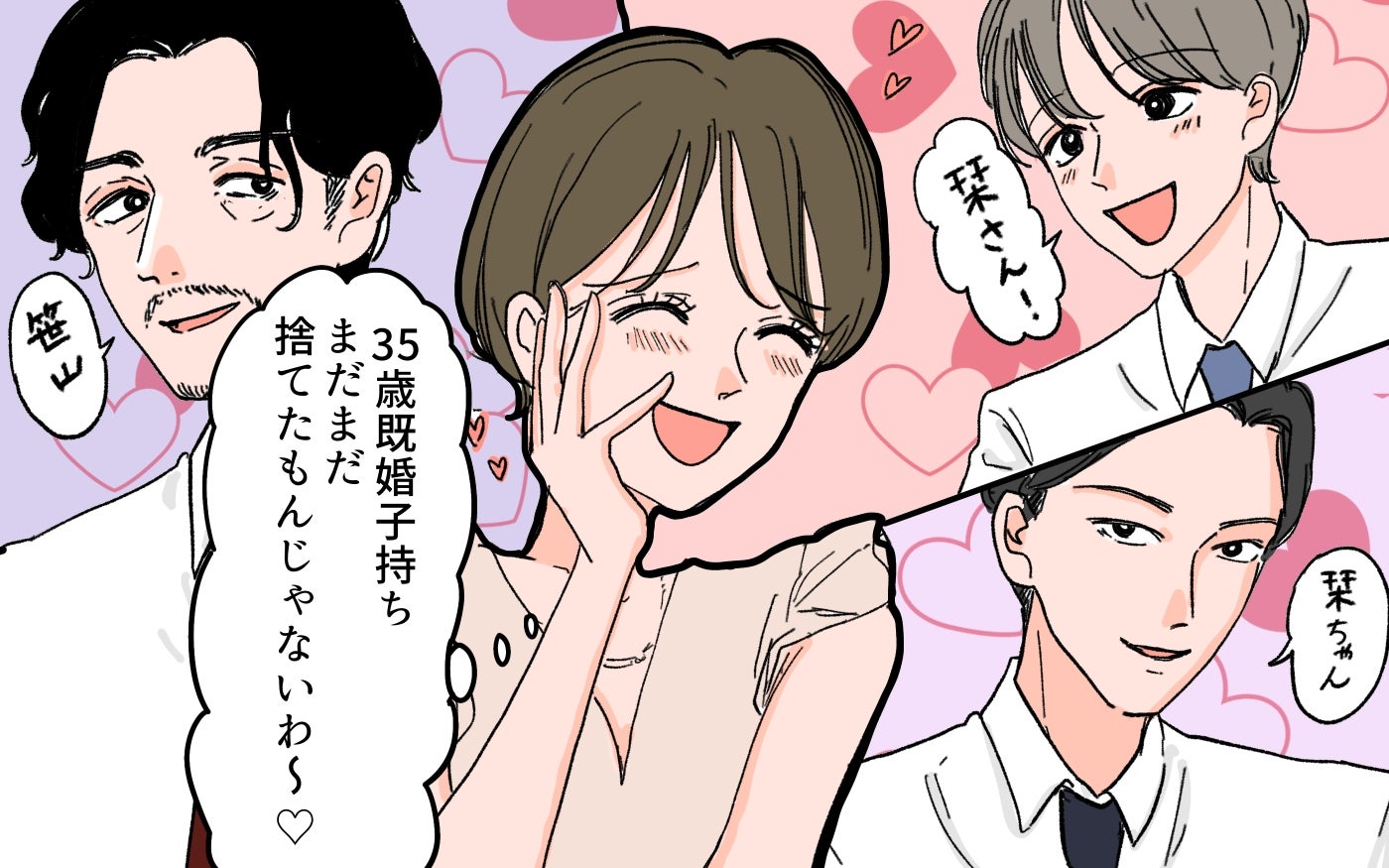 「綺麗になったね」夫からは言われないその一言を会社の男性たちは言ってくれた…既婚ママの危険なモテ期が始まる!?