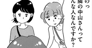 口論した相手のことを知りたい。「どんな人なんですか？」彼女の隣人に聞いてみた／この街の誰かに嫌われています（9）