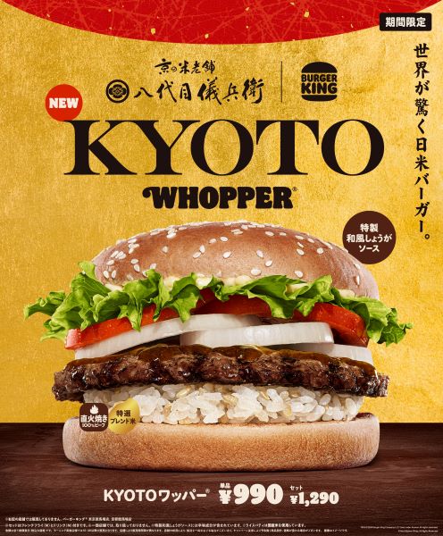 日米バーガーは米と肉の味わい特製ライスパティと直火焼きビーフパティの「KYOTOワッパー」