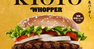 日米バーガーは米と肉の味わい特製ライスパティと直火焼きビーフパティの「KYOTOワッパー」