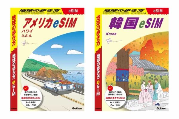 テレコムスクエア、「地球の歩き方eSIM」を10月28日に発売