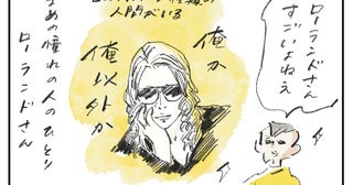 “俺以外”の生き方『まめ日和』第469回