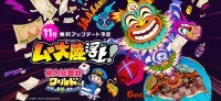 KONAMI『桃太郎電鉄ワールド』、11月の大型アップデートで謎の大陸「ムー大陸」が追加決定雑誌「ムー」編集部が制作協力