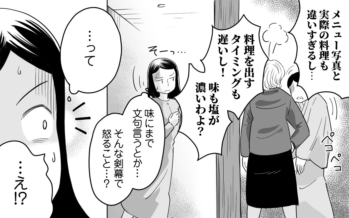 「え!? お店にクレームしてるのって私の義母？」両家顔合わせ＆結婚式で義母が大暴走…夫はすべてを分かっていた？