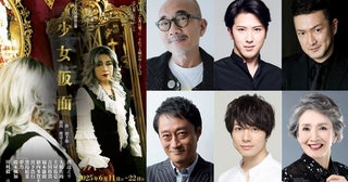 オフィス3〇〇特別公演『少女仮面』に竹中直人・尾上松也・中村獅童・稲荷卓央・和田琢磨・安奈淳が日替わりゲストで出演