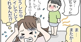 保育士が教える！「トイレで大ができない」子どもへのおすすめ対策＆NG対応とは？